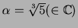 $\alpha=\sqrt[3]{5}(\in {\Bbb C})$