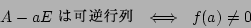 \begin{displaymath}\text{$A-aE $ ϲĵչ}\ \iff\ f(a)\neq 0
\end{displaymath}