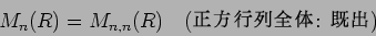 \begin{displaymath}M_n(R)=M_{n,n}(R) \quad \text{(: )}
\end{displaymath}