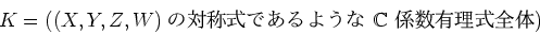 \begin{displaymath}K=(\text{$(X,Y,Z,W)$оμǤ褦 ${\Bbb C}$ ͭ})
\end{displaymath}